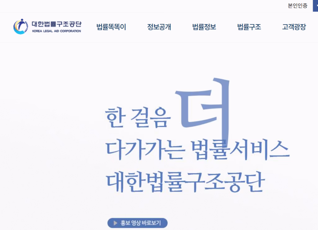 대한법률구조공단 홈페이지 화면 캡처