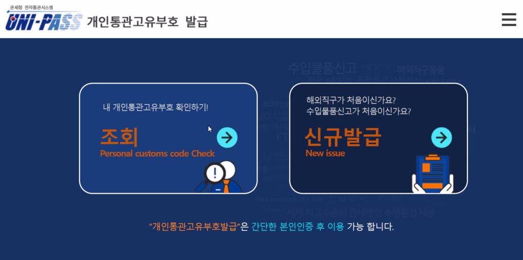 알리/테무 개인통관고유부호 도용, 비교표와 체크리스트로 막는 확실한 방법과 주의사항 3 개인통관고유부호 페이지